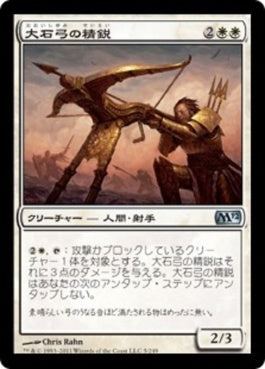 naokuroshop MTG [M12][005][白][U][JP][大石弓の精鋭/Arbalest Elite] NM