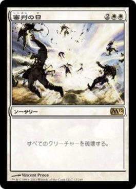 naokuroshop MTG [M12][012][白][R][JP][審判の日/Day of Judgment] NM