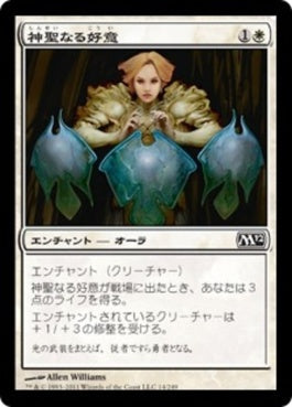 naokuroshop MTG [M12][014][白][C][JP][神聖なる好意/Divine Favor] NM