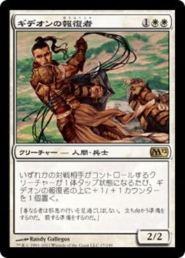 naokuroshop MTG [M12][017][白][R][JP][ギデオンの報復者/Gideon's Avenger] NM