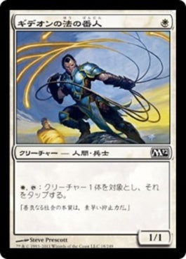 naokuroshop MTG [M12][018][白][C][JP][ギデオンの法の番人/Gideon's Lawkeeper] NM