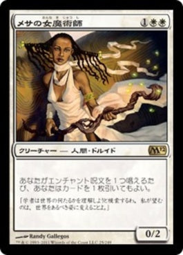 naokuroshop MTG [M12][025][白][R][JP][メサの女魔術師/Mesa Enchantress] NM