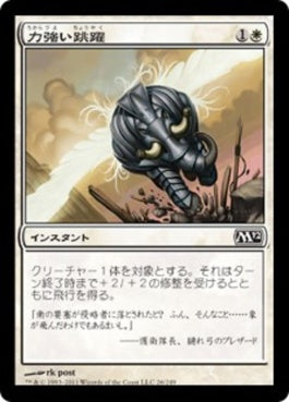 naokuroshop MTG [M12][026][白][C][JP][力強い跳躍/Mighty Leap] NM