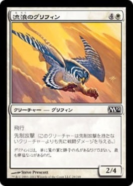 naokuroshop MTG [M12][029][白][C][JP][流浪のグリフィン/Peregrine Griffin] NM