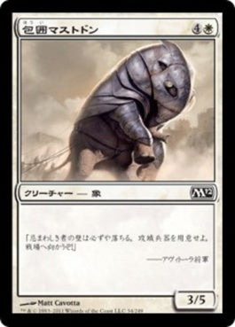 naokuroshop MTG [M12][034][白][C][JP][包囲マストドン/Siege Mastodon] NM