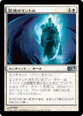 naokuroshop MTG [M12][035][白][U][JP][霊魂のマントル/Spirit Mantle] NM