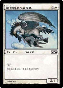 naokuroshop MTG [M12][038][白][C][JP][嵐前線のペガサス/Stormfront Pegasus] NM