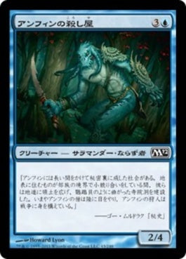 naokuroshop MTG [M12][043][青][C][JP][アンフィンの殺し屋/Amphin Cutthroat] NM