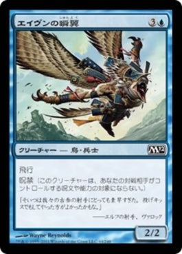 naokuroshop MTG [M12][044][青][C][JP][エイヴンの瞬翼/Aven Fleetwing] NM