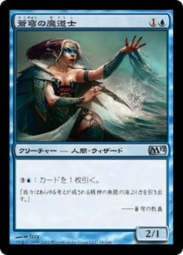 naokuroshop MTG [M12][045][青][U][JP][蒼穹の魔道士/Azure Mage] NM