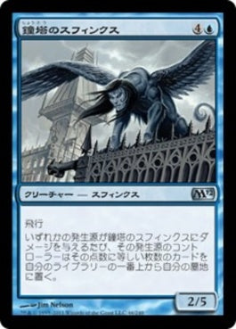 naokuroshop MTG [M12][046][青][U][JP][鐘塔のスフィンクス/Belltower Sphinx] NM