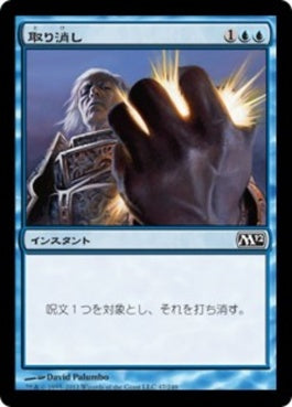 naokuroshop MTG [M12][047][青][C][JP][取り消し/Cancel] NM