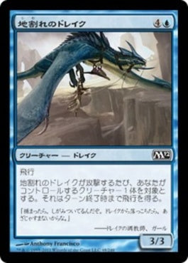 naokuroshop MTG [M12][048][青][C][JP][地割れのドレイク/Chasm Drake] NM