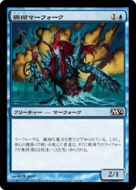 naokuroshop MTG [M12][049][青][C][JP][珊瑚マーフォーク/Coral Merfolk] NM