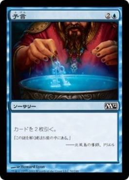 naokuroshop MTG [M12][050][青][C][JP][予言/Divination] NM