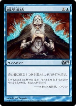 naokuroshop MTG [M12][052][青][U][JP][瞬間凍結/Flashfreeze] NM