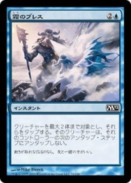 naokuroshop MTG [M12][054][青][C][JP][霜のブレス/Frost Breath] NM