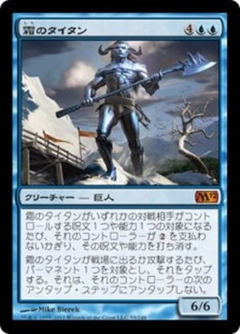 naokuroshop MTG [M12][055][青][M][JP][霜のタイタン/Frost Titan] NM