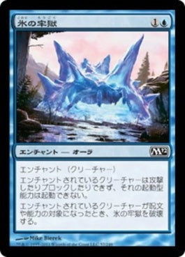 naokuroshop MTG [M12][057][青][C][JP][氷の牢獄/Ice Cage] NM