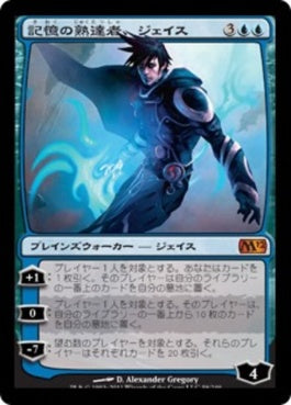 naokuroshop MTG [M12][058][青][M][JP][記憶の熟達者、ジェイス/Jace, Memory Adept] NM