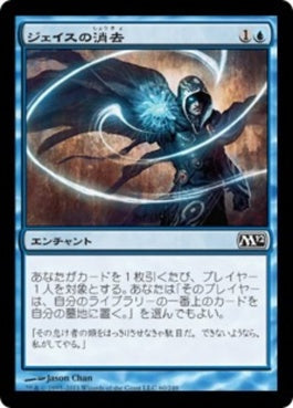 naokuroshop MTG [M12][060][青][C][JP][ジェイスの消去/Jace's Erasure] NM