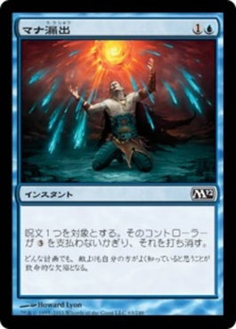 naokuroshop MTG [M12][063][青][C][JP][マナ漏出/Mana Leak] NM