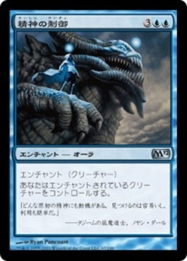 naokuroshop MTG [M12][067][青][U][JP][精神の制御/Mind Control] NM