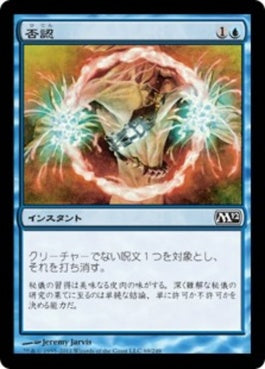 naokuroshop MTG [M12][069][青][C][JP][否認/Negate] NM