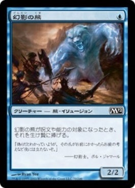 naokuroshop MTG [M12][070][青][C][JP][幻影の熊/Phantasmal Bear] NM