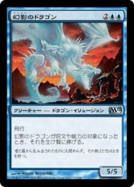 naokuroshop MTG [M12][071][青][U][JP][幻影のドラゴン/Phantasmal Dragon] NM