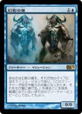 naokuroshop MTG [M12][072][青][R][JP][幻影の像/Phantasmal Image] NM