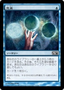 naokuroshop MTG [M12][073][青][C][JP][思案/Ponder] NM