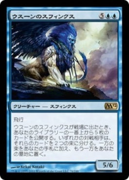 naokuroshop MTG [M12][076][青][R][JP][ウスーンのスフィンクス/Sphinx of Uthuun] NM