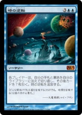 naokuroshop MTG [M12][077][青][M][JP][時の逆転/Time Reversal] NM