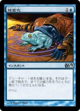 naokuroshop MTG [M12][078][青][U][JP][蛙変化/Turn to Frog] NM