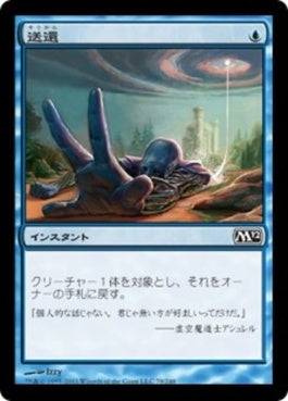 naokuroshop MTG [M12][079][青][C][JP][送還/Unsummon] NM