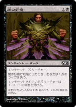 naokuroshop MTG [M12][089][黒][C][JP][闇の好意/Dark Favor] NM