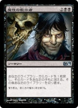 naokuroshop MTG [M12][092][黒][U][JP][魔性の教示者/Diabolic Tutor] NM