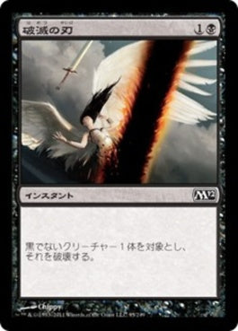 naokuroshop MTG [M12][095][黒][C][JP][破滅の刃/Doom Blade] NM