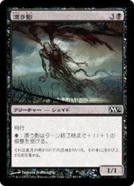 naokuroshop MTG [M12][096][黒][C][JP][漂う影/Drifting Shade] NM