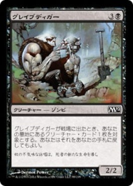 naokuroshop MTG [M12][099][黒][C][JP][グレイブディガー/Gravedigger] NM