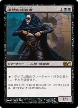 naokuroshop MTG [M12][105][黒][R][JP][凄腕の暗殺者/Royal Assassin] NM