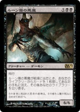 naokuroshop MTG [M12][106][黒][R][JP][ルーン傷の悪魔/Rune-Scarred Demon] NM