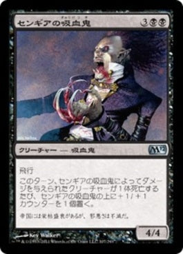 naokuroshop MTG [M12][107][黒][U][JP][センギアの吸血鬼/Sengir Vampire] NM