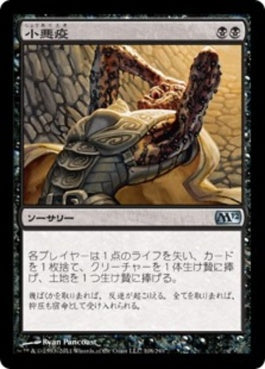 naokuroshop MTG [M12][108][黒][U][JP][小悪疫/Smallpox] NM