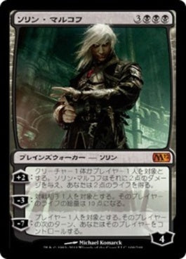 naokuroshop MTG [M12][109][黒][M][JP][ソリン・マルコフ/Sorin Markov] NM