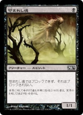 naokuroshop MTG [M12][114][黒][C][JP][苛まれし魂/Tormented Soul] NM