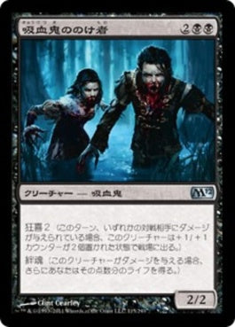 naokuroshop MTG [M12][115][黒][U][JP][吸血鬼ののけ者/Vampire Outcasts] NM