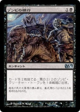 naokuroshop MTG [M12][120][黒][U][JP][ゾンビの横行/Zombie Infestation] NM