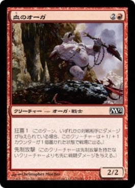 naokuroshop MTG [M12][122][赤][C][JP][血のオーガ/Blood Ogre] NM